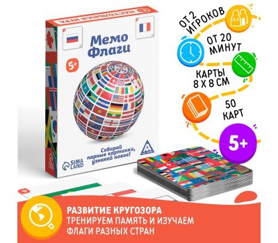 Настольная игра «Мемо Флаги», 50 карточек, обучающая, 5+