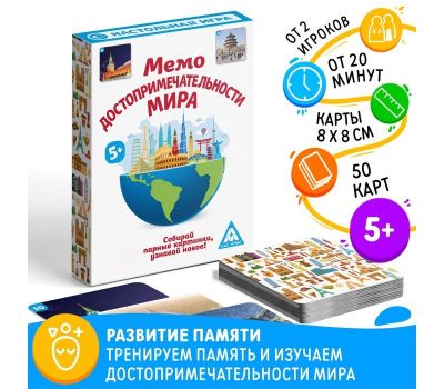 Настольная игра «Мемо. Достопримечательности мира», 50 карточек, познавательная, 5+