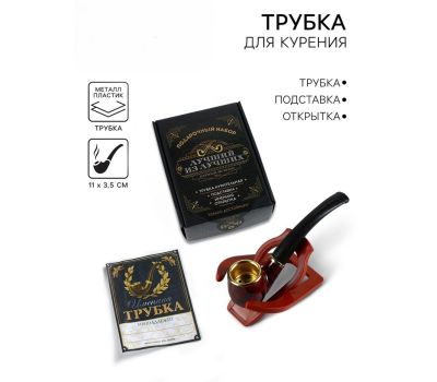 Подарочный набор с курительной трубкой «Лучший из лучших», с подставкой и визиткой