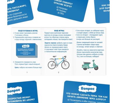 Настольная игра-викторина «Изучаем ПДД» — 50 карт, для детей от 8 лет, изображение 4 Настольная игра-викторина «Изучаем ПДД» — 50 карт, для детей от 8 лет, изображение 4