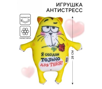 Мягкая игрушка-антистресс «Я создан только для тебя!», Котэ: идеальный способ снять стресс, изображение 4 Мягкая игрушка-антистресс «Я создан только для тебя!», Котэ: идеальный способ снять стресс, изображение 4