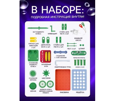 Электронный конструктор «Водяная мельница» — набор для опытов от Эврики, изображение 5