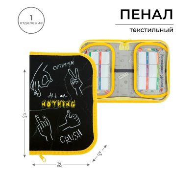 Пенал школьный Calligrata «Жесты» — 1 секция, 2 откидные планки, 13×21×4 см