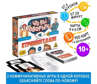 Настольная игра «Что вы говорите? VS Странногеддон» с загубниками, 100 карт