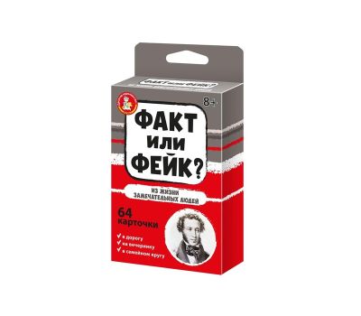 Настольная игра «Факт или фейк? Из жизни замечательных людей» — викторина для всей компании, изображение 2