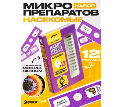 Набор микропрепаратов «Насекомые» для увлекательных энтомологических исследований под микроскопом!, изображение 2