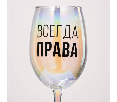 Бокал для вина «Всегда права», — 360 мл, с яркой надписью и в подарочной коробке, изображение 3
