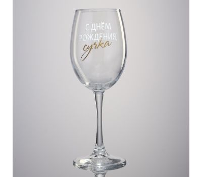 Бокал для вина «С днём рождения» — 360 мл, праздничный, в подарочной упаковке, изображение 2