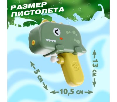 Брызгалка «Дино» - веселый водяной пистолет для летних игр, изображение 5
