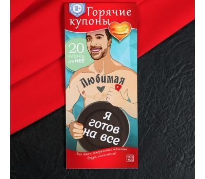 Горячие купоны "Исполнения желаний": добавьте романтики и веселья в ваши отношения