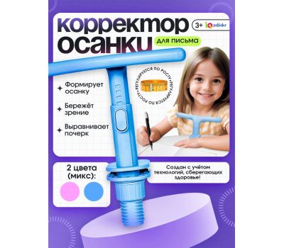 Корректор осанки для письма IQ-ZABIAKA — правильная посадка за столом для детей от 3 лет, изображение 6 Корректор осанки для письма IQ-ZABIAKA — правильная посадка за столом для детей от 3 лет, изображение 6