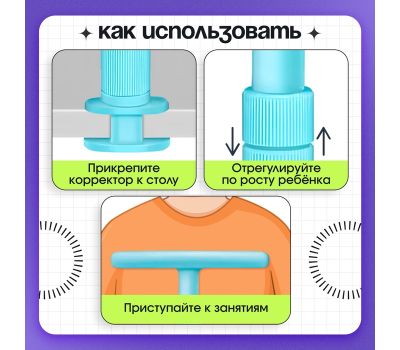 Корректор осанки для письма IQ-ZABIAKA — правильная посадка за столом для детей от 3 лет, изображение 5 Корректор осанки для письма IQ-ZABIAKA — правильная посадка за столом для детей от 3 лет, изображение 5