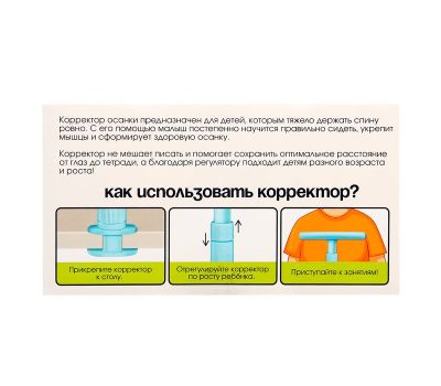 Корректор осанки для письма IQ-ZABIAKA — правильная посадка за столом для детей от 3 лет, изображение 10 Корректор осанки для письма IQ-ZABIAKA — правильная посадка за столом для детей от 3 лет, изображение 10