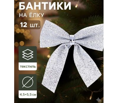 Набор ёлочных украшений «Зимнее волшебство. Бантик — блеск» — стиль и сияние вашего праздника