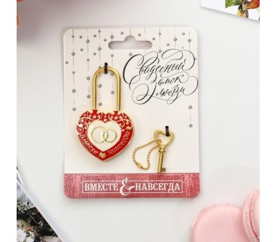 Свадебный замок «Вместе навсегда» с ключом — символ любви и крепкого союза, изображение 3