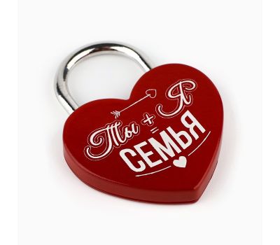 Свадебный замок «Ты+Я=Семья» — красный навесной замок с ключом, символ любви, изображение 3