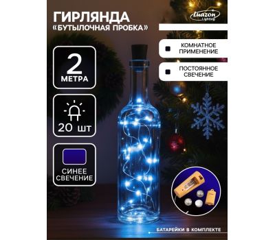 Гирлянда «Нить» 2 м роса с пробкой — уютный свет и волшебное настроение, синее свечение