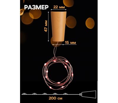 Набор гирлянда с пробкой и бутылкой, 2 м, 20 LED, свечение красное — для праздничного декора, изображение 3