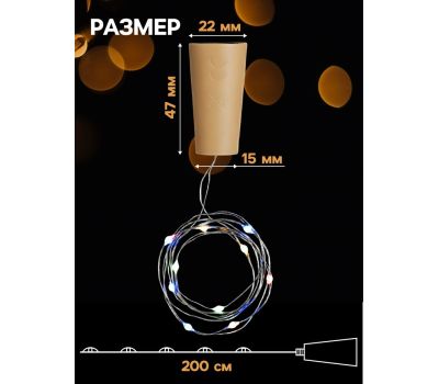 Гирлянда «Нить» 2 м роса с пробкой — уютный свет и волшебное настроение, мульти свечение, изображение 4