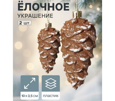 Ёлочные игрушки «Шишки» золотисто-белые — элегантный блеск и праздничная гармония