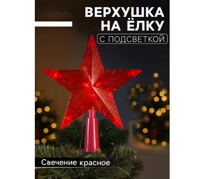 Светодиодная верхушка на ёлку «Звезда красная» — яркий акцент вашего праздника