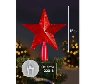 Светодиодная верхушка на ёлку «Звезда красная» — яркий акцент вашего праздника, изображение 2