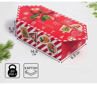 Подарочные коробки-конфеты «Новогодняя почта» — набор из 5 складных новогодних упаковок, 14,6 х 9,3 х 5,3 см.