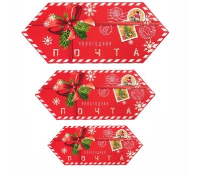 Набор подарочных коробок-конфет «Новогодняя почта» 3 в 1 — стильная складная упаковка для новогодних подарков