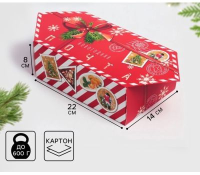 Подарочные коробки-конфеты «Новогодняя почта» — набор из 5 складных новогодних упаковок, 22 * 14 * 8 см