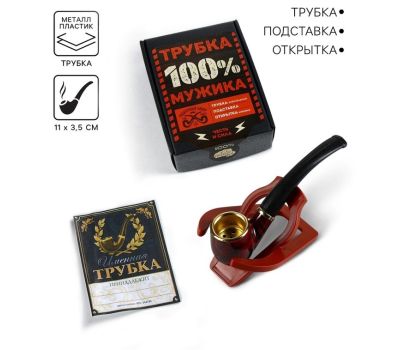 Подарочный набор с курительной трубкой «Трубка 100% мужика», с подставкой и визиткой Подарочный набор с курительной трубкой «Трубка 100% мужика», с подставкой и визиткой