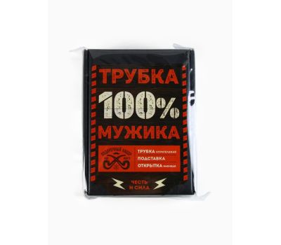 Подарочный набор с курительной трубкой «Трубка 100% мужика», с подставкой и визиткой, изображение 14 Подарочный набор с курительной трубкой «Трубка 100% мужика», с подставкой и визиткой, изображение 14