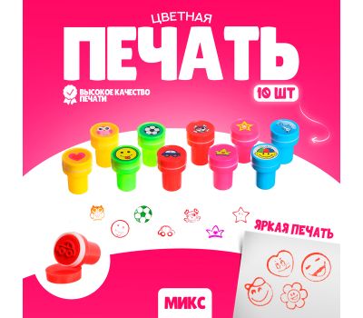 Набор цветных печатей «Ассорти» — 10 шт., набор штампиков-микс для творчества