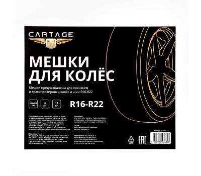 Мешки для хранения колес R16-R22 — удобное и надежное решение для защиты и транспортировки, изображение 3