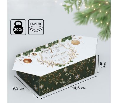 Подарочная коробка-конфета «С Новым годом» зелёная, 14,6×9,3×5,3 см, набор 5 шт — складная новогодняя упаковка