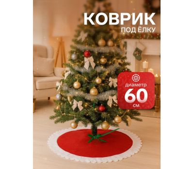 Полянка под ёлку «Рюши» — стильное украшение для новогоднего интерьера