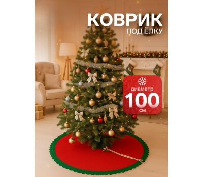 Полянка под ёлку «Зелёные рюши» — украшение для стильного Нового года