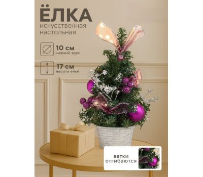 Искусственная настольная ёлка «Зимнее волшебство. Праздничная» 10×17 см