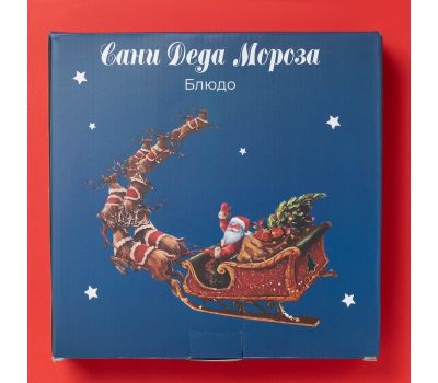 Блюдо для запекания «Сани Деда Мороза» — новогодняя форма для праздничных блюд, изображение 4