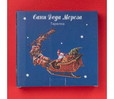 Сервировочная тарелка «Новогодний носок. Сани Деда Мороза» — праздничное блюдо для красивой подачи, изображение 5