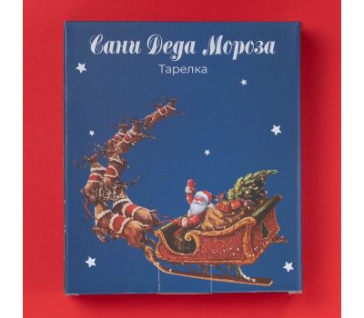 Сервировочная тарелка «Новогодняя рукавичка. Сани Деда Мороза» — стильное блюдо для праздничной подачи, изображение 4