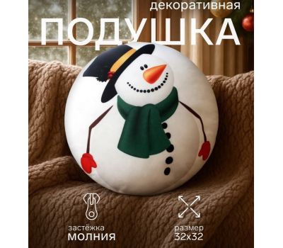 Подушка декоративная новогодняя «Этель. Снеговичок» 32×32 см