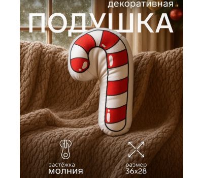 Подушка декоративная Этель «Candy cane» 28×36 см