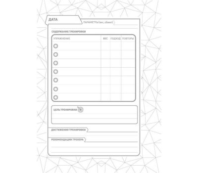 Универсальный дневник тренировок — ваш путь к спортивным вершинам!, изображение 12