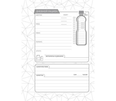 Универсальный дневник тренировок — ваш путь к спортивным вершинам!, изображение 13