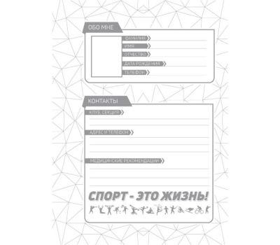 Универсальный дневник тренировок — ваш путь к спортивным вершинам!, изображение 7