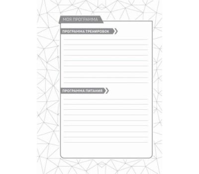 Универсальный дневник тренировок — ваш путь к спортивным вершинам!, изображение 9