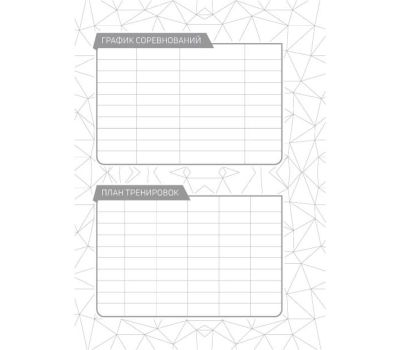 Универсальный дневник тренировок — ваш путь к спортивным вершинам!, изображение 10