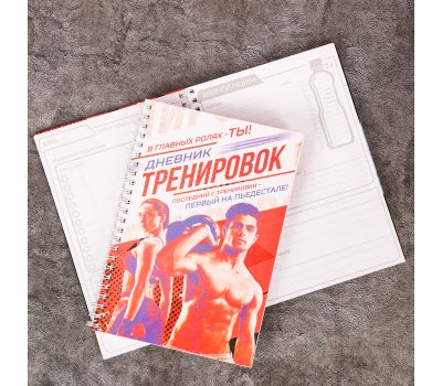 Универсальный дневник тренировок — ваш путь к спортивным вершинам!, изображение 4