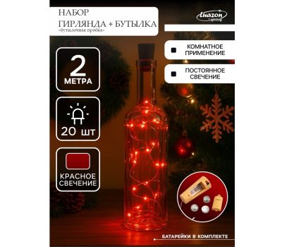 Набор гирлянда с пробкой и бутылкой, 2 м, 20 LED, свечение красное — для праздничного декора