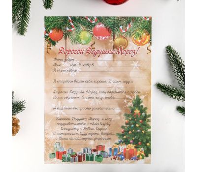 Письмо Деду Морозу «Подарки» формата А4: создайте волшебство вместе с нами!